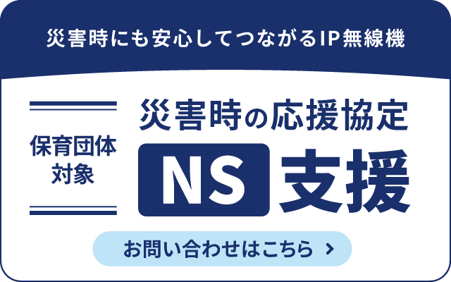 NS支援